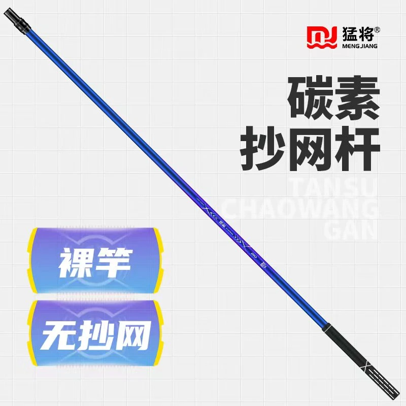 猛将0豆碳素抄网杆【离开直播间无效】