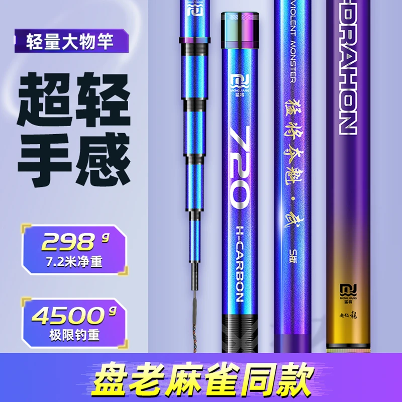 猛将【破价】夺魁武S版6H超轻硬鲢鳙竿大物竿翘嘴碳素钓鱼竿台钓竿