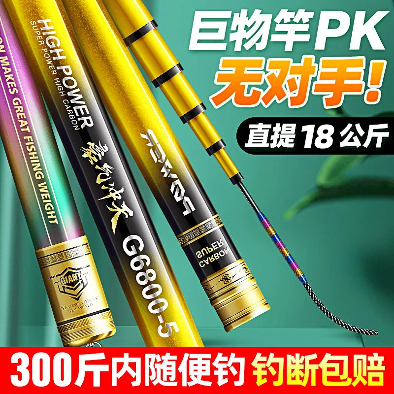 【全尺寸同价】猛将豪气冲天G6800标塘大物竿超轻硬青鲟鱼杆巨物竿