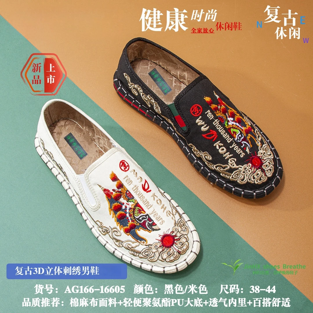 老北京布鞋舒适时尚百搭透气轻便舒适时尚百搭立体刺绣聚氨酯男鞋
