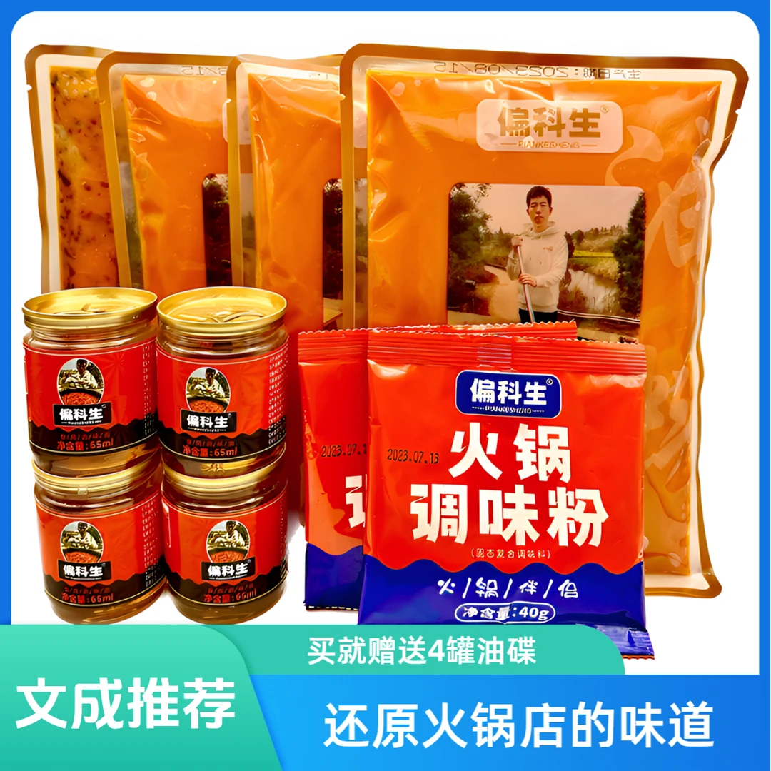 【偏科生】成都味特辣牛油火锅底料500g*1袋+牛油麻辣鲜香火锅底料