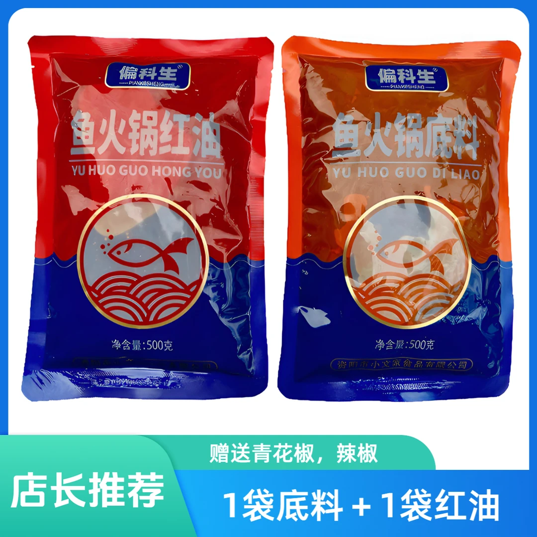 【偏科生】清油美蛙鱼火锅底料500g*袋+油料500g*1袋+麻辣鲜香