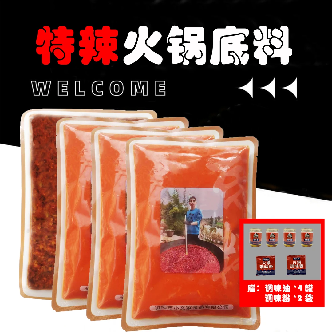 【偏科生】重庆味特辣火锅底料500g*1袋+牛油红油500g*重庆火锅底料