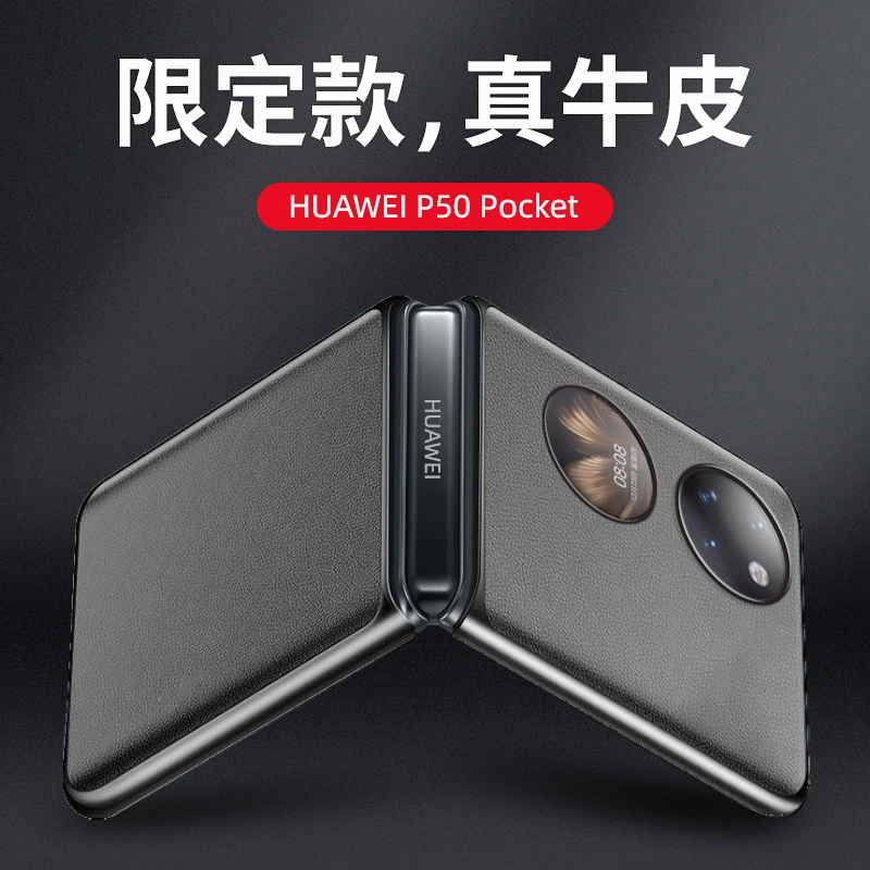 适用华为P50pocket手机壳新款折叠真皮P50pockets保护套防摔高级