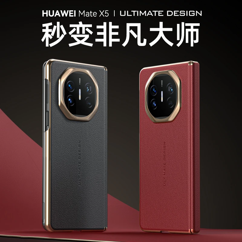 【秒变非凡大师】华为matex5手机壳x5典藏版折叠屏保护套x3中轴铰链