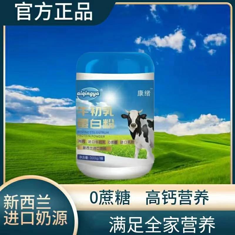 【进口原料】aiqingya牛初乳高钙蛋白粉配料表干净300g/桶 n8-1