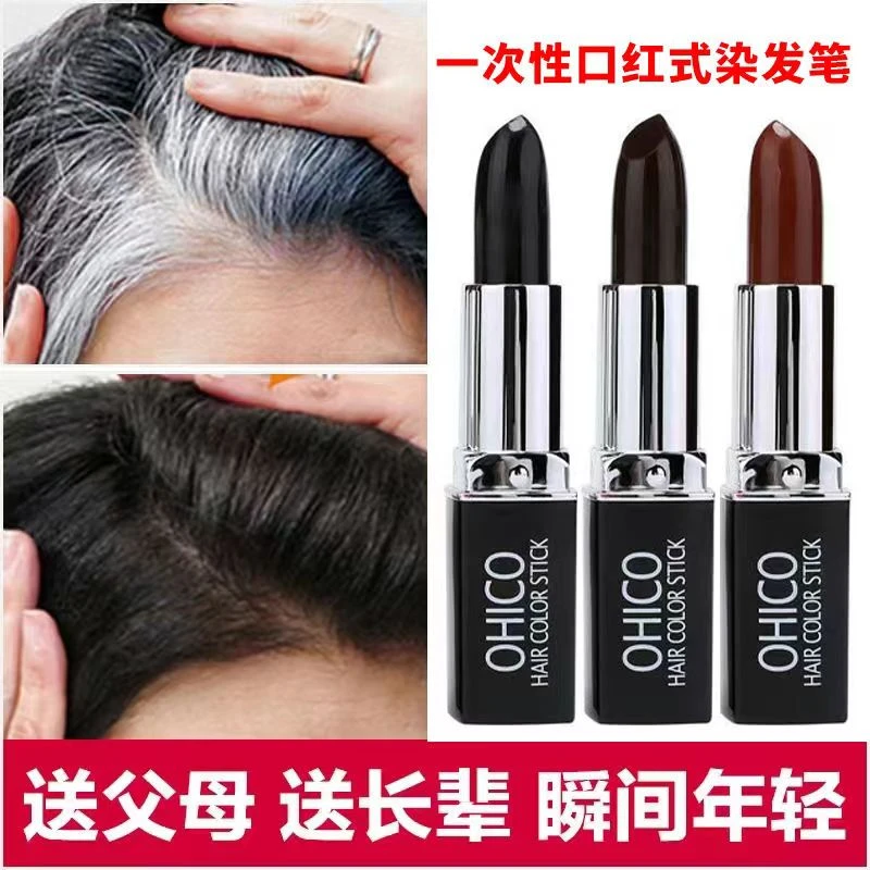 天然纯植物孕妇女可用一次性染发笔棒口红式临时遮盖白发染发剂膏