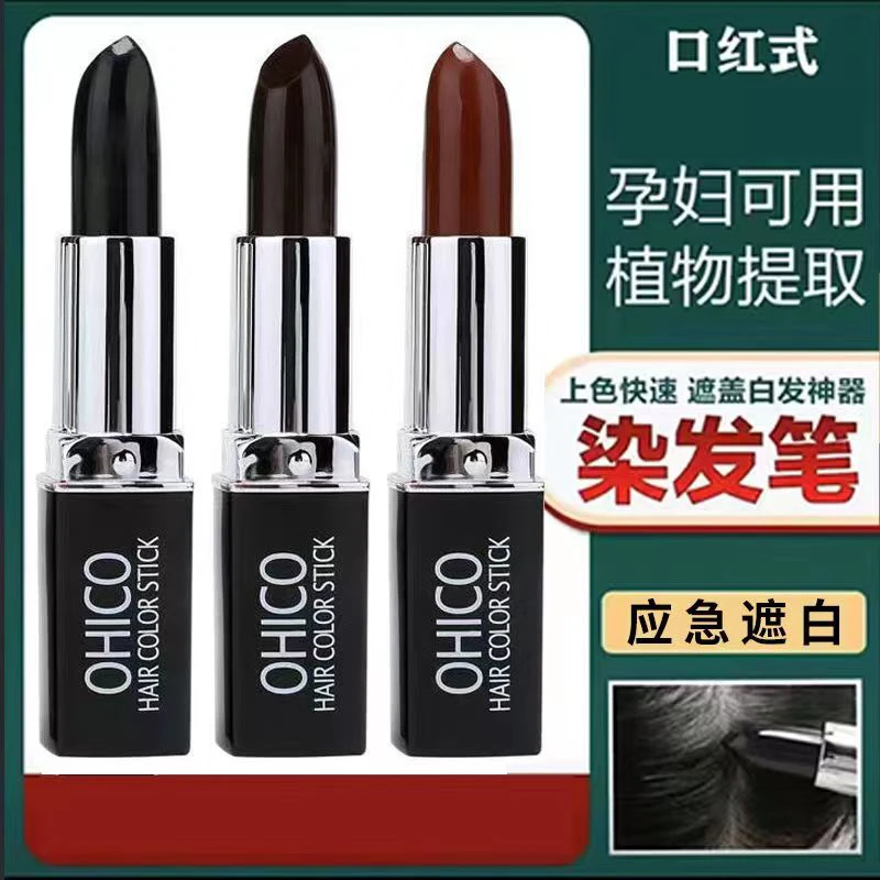 一次性染头发笔口红式临时应急遮盖白发染发剂膏植物染发笔不伤发