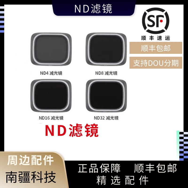 95新 DJI/大疆 95新 大疆原装ND滤镜 Air2/Air2s/御3 滤镜
