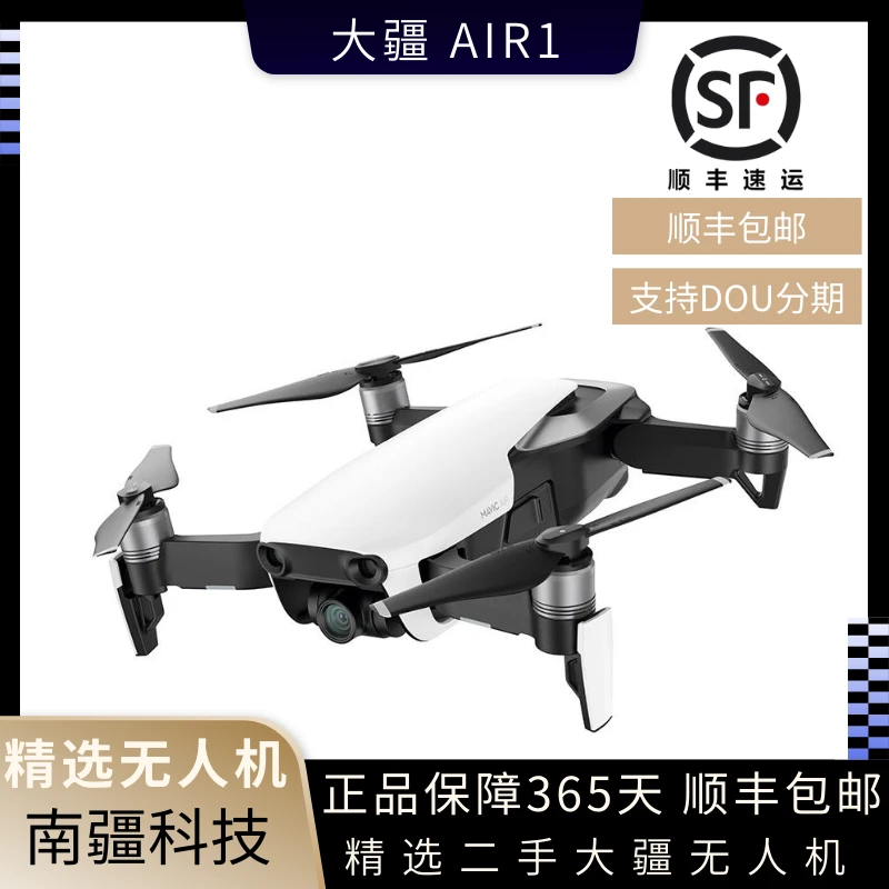 95新 DJI/大疆 御Mavic Air1便携可折叠 超清无人机/标配/畅飞
