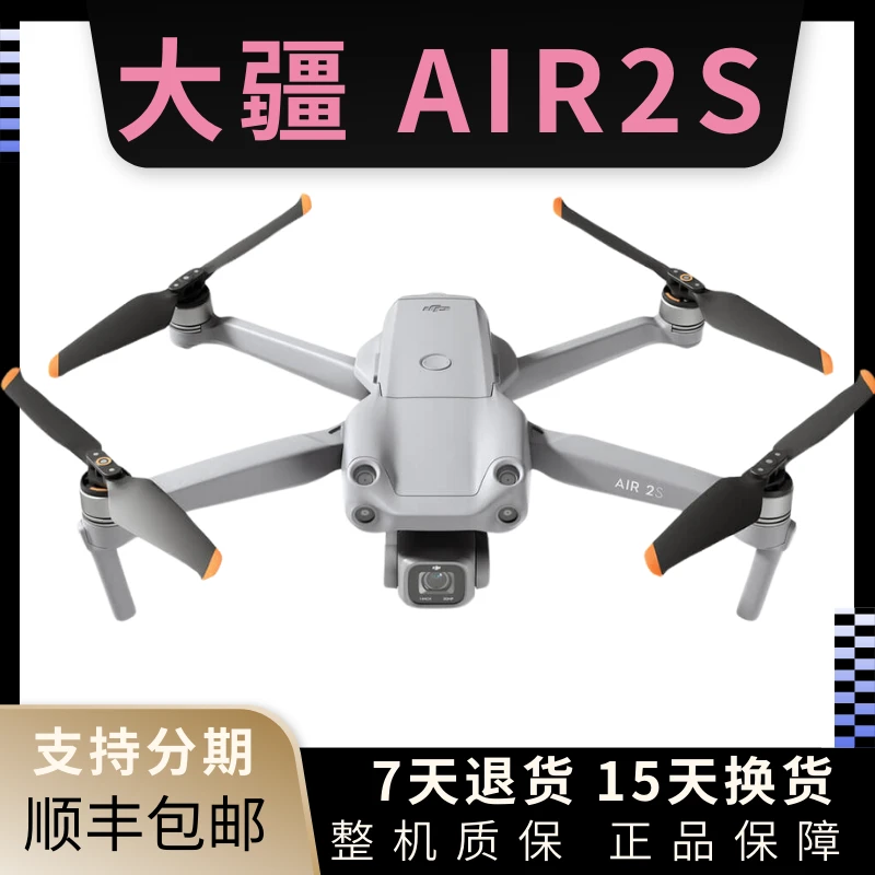 95新 DJI/大疆 AIR2S标配/畅飞套装/5.4K高清 官方质保 正品保障