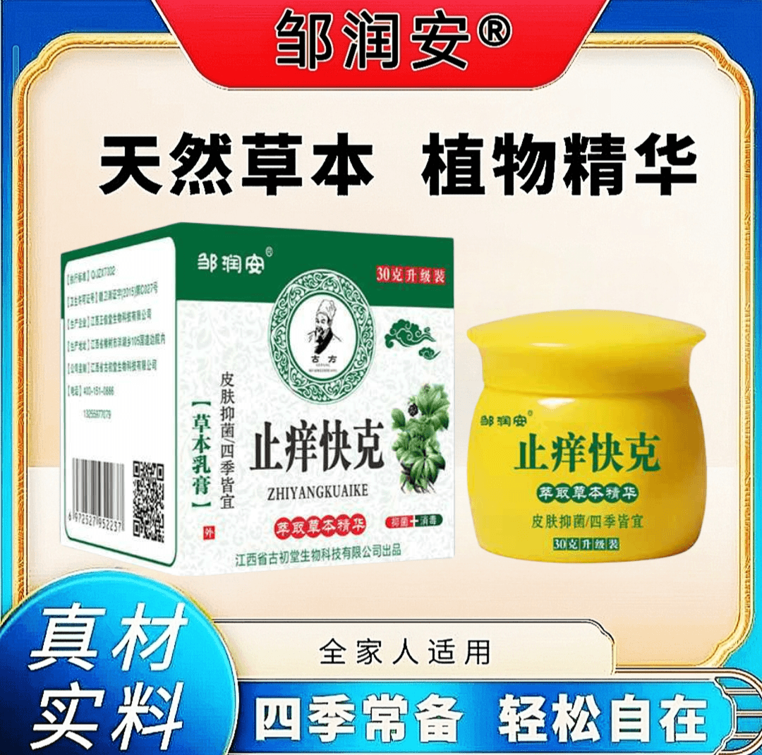 【拍一发三】邹润安丝状快克抑菌护理外用草本萃取涂抹丝状断痒软膏