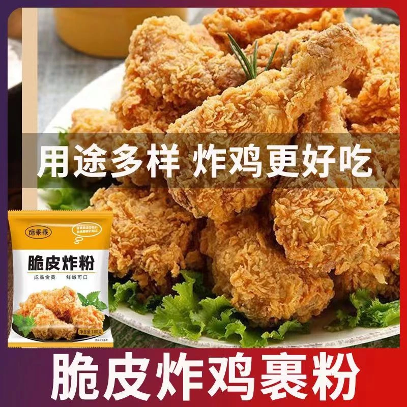 【买3袋送3袋】脆皮炸粉家用自制炸鸡炸肉炸鱼小酥肉专用粉商用批发