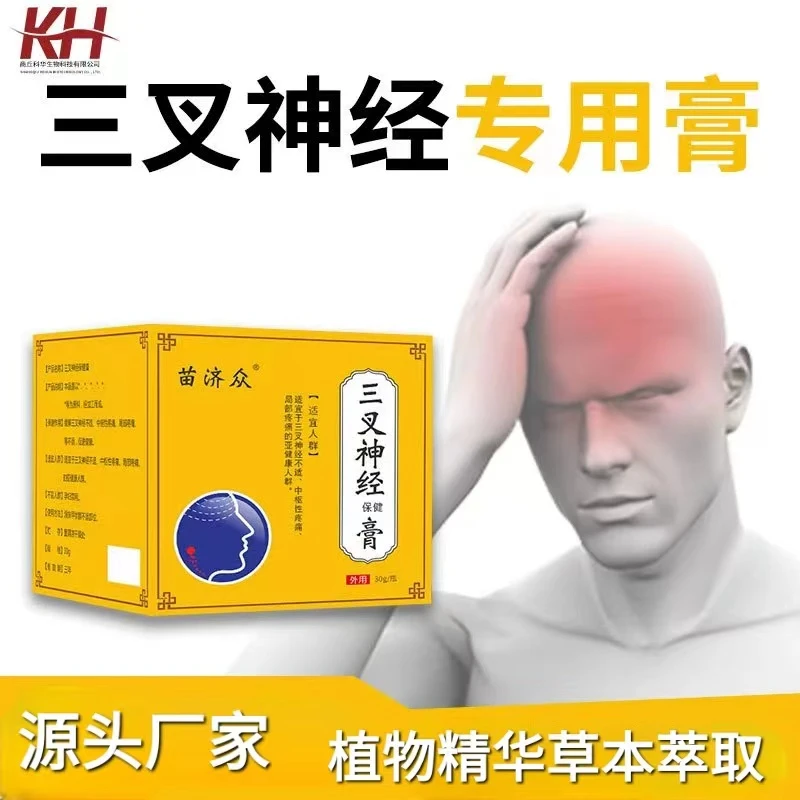【苗济众】三叉神经膏缓解顽固局部头晕家用草本萃取舒缓温和外用