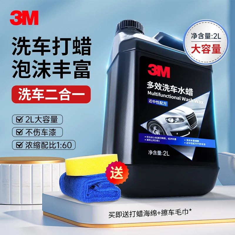 3M进口蜡洗液强力液水蜡水蜡泡沫清洁剂去污强力摩托车通用洗液