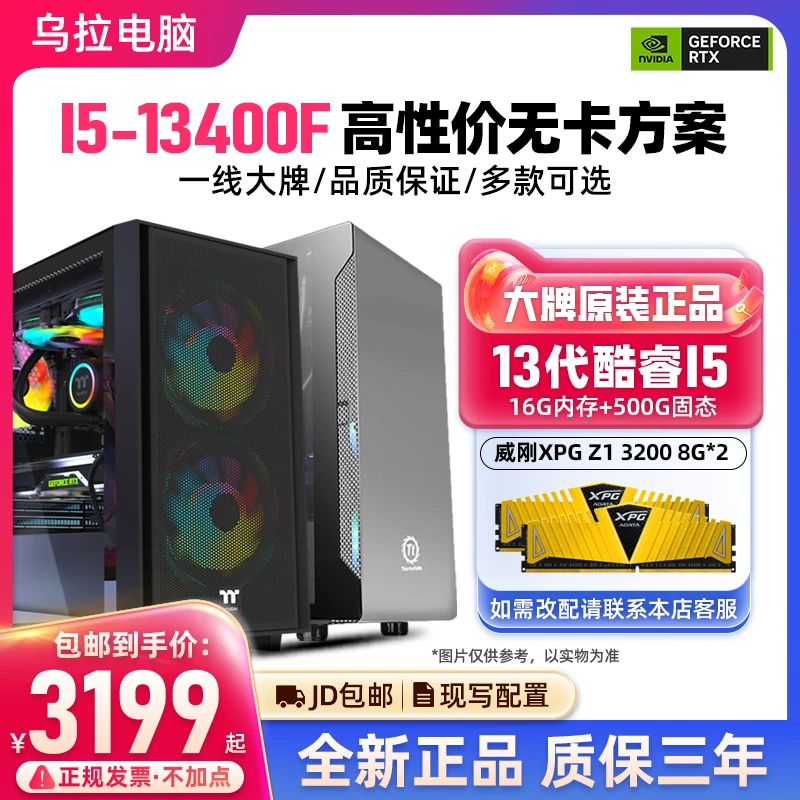 【乌拉电脑】I5-13400F+华硕B760M-AYW无显卡电脑设计盒装办公主机