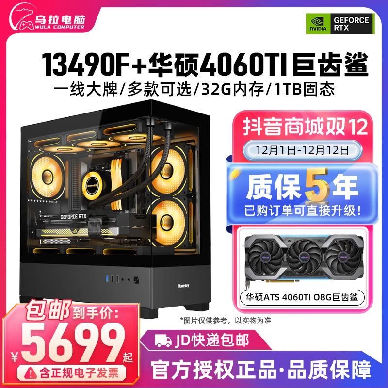 【乌拉双12】I5-13490F+华硕B760M-AYW+华硕ATS 4060TI游戏电脑主机
