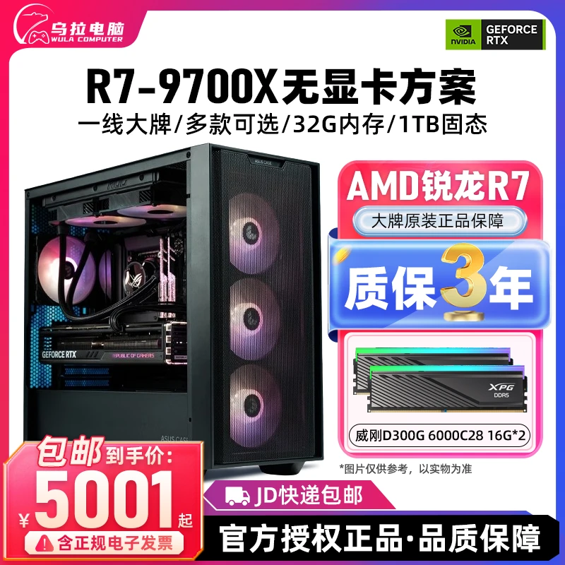 【乌拉电脑】9700X+华硕B650M主板无卡/华硕4060Ti/5070