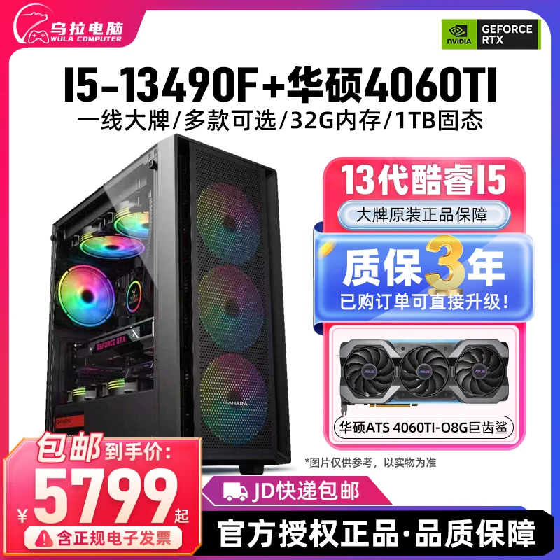 【乌拉开学季】I5-13490F+华硕B760M-AYW D5+ATS4060TI黑色电脑主机