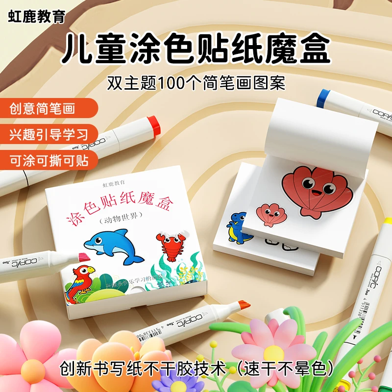 幼儿园涂鸦贴纸可涂可撕可贴速干简笔画图案便携锻炼控笔兴趣引导