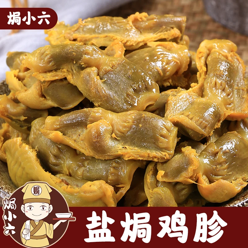 盐焗鸡胗梅州客家麻辣鸡肫鸡肾鸡腰子小吃肉类熟食即食零食