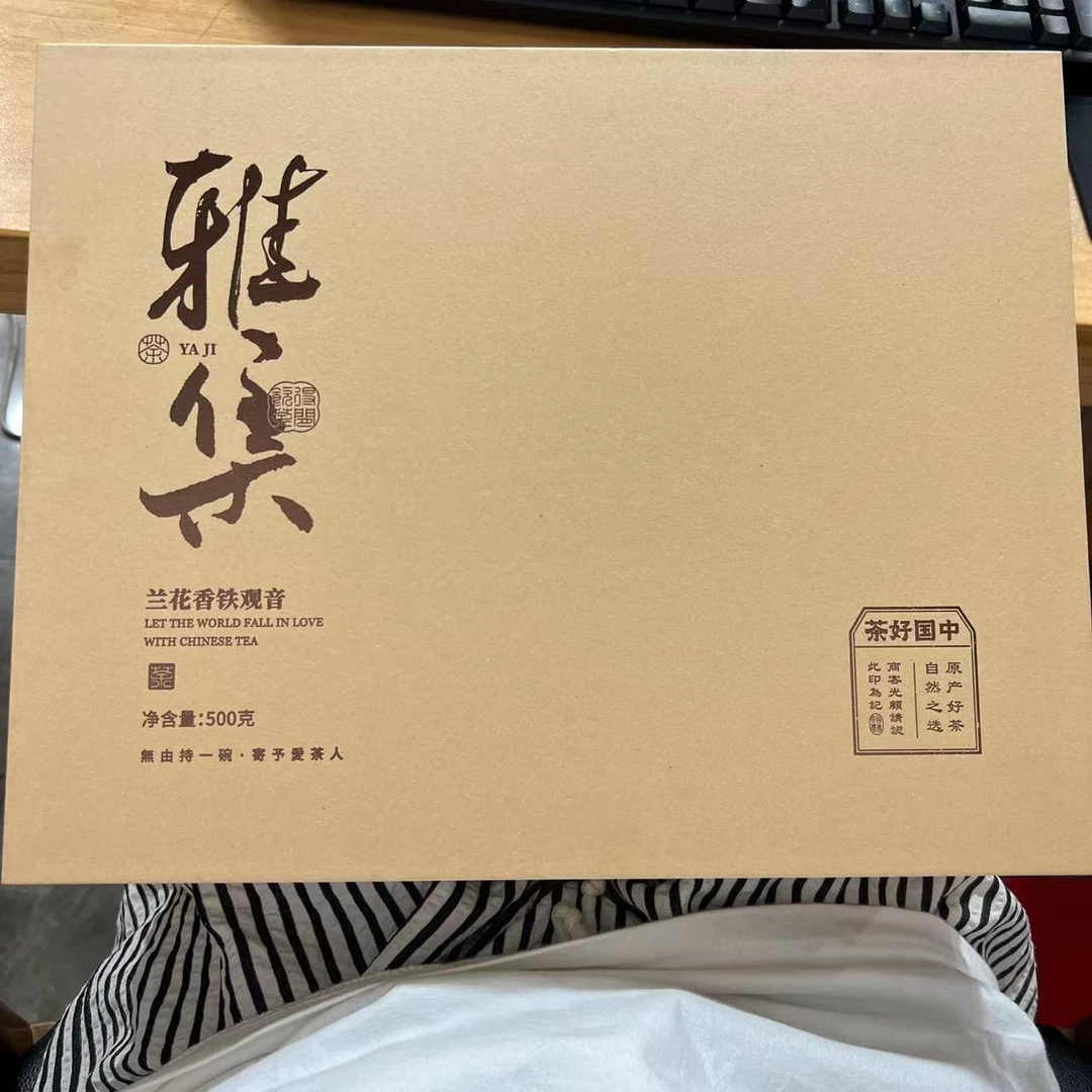 样品-雅集铁观音500克