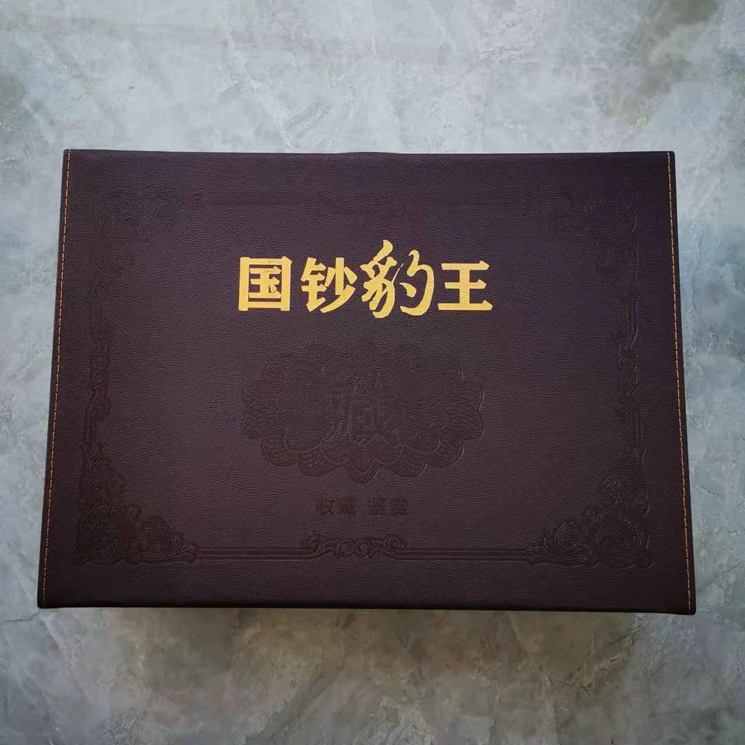 第四套人民币大全+特殊版别《国钞豹王》