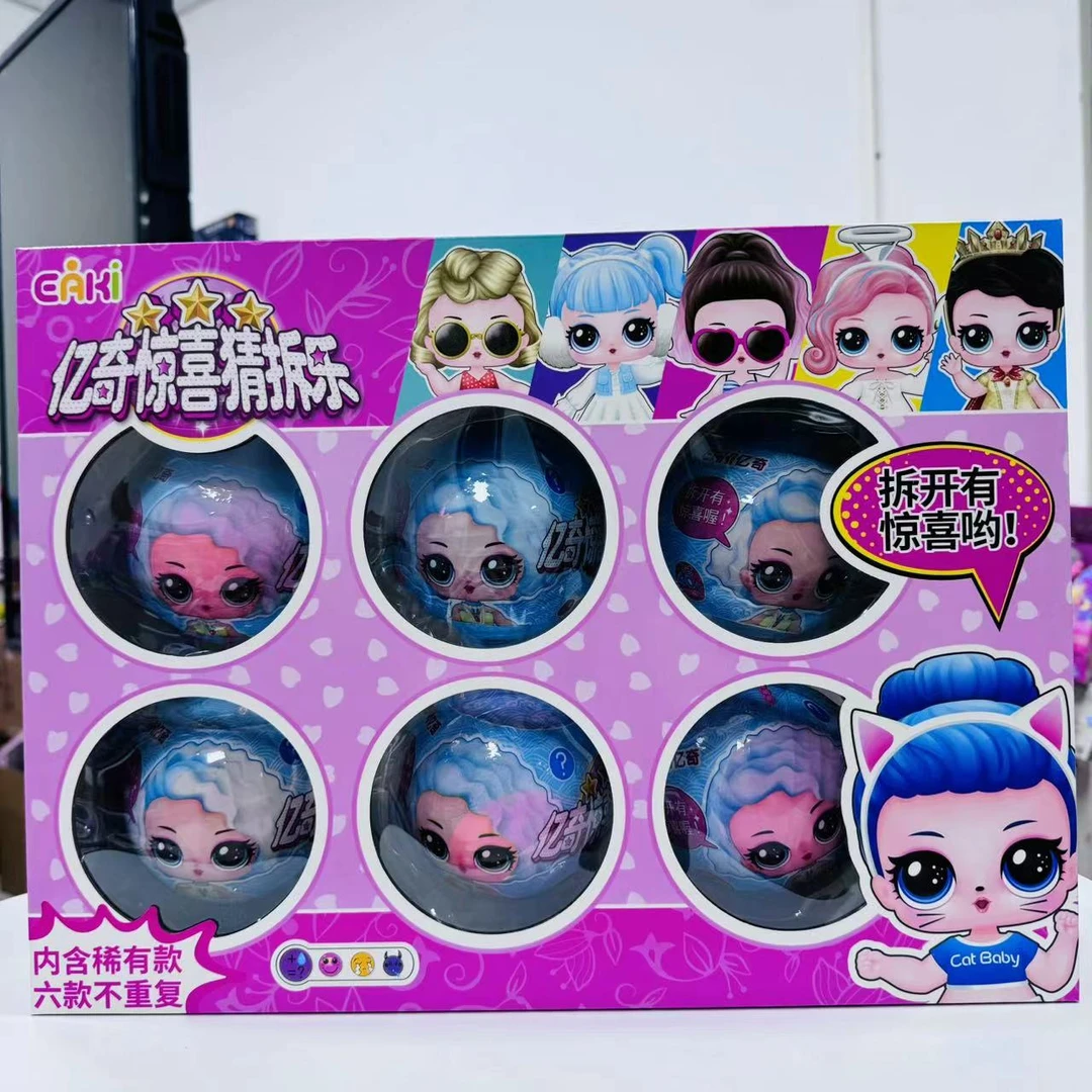 一盒6球礼盒拆惊喜娃娃过家家玩具