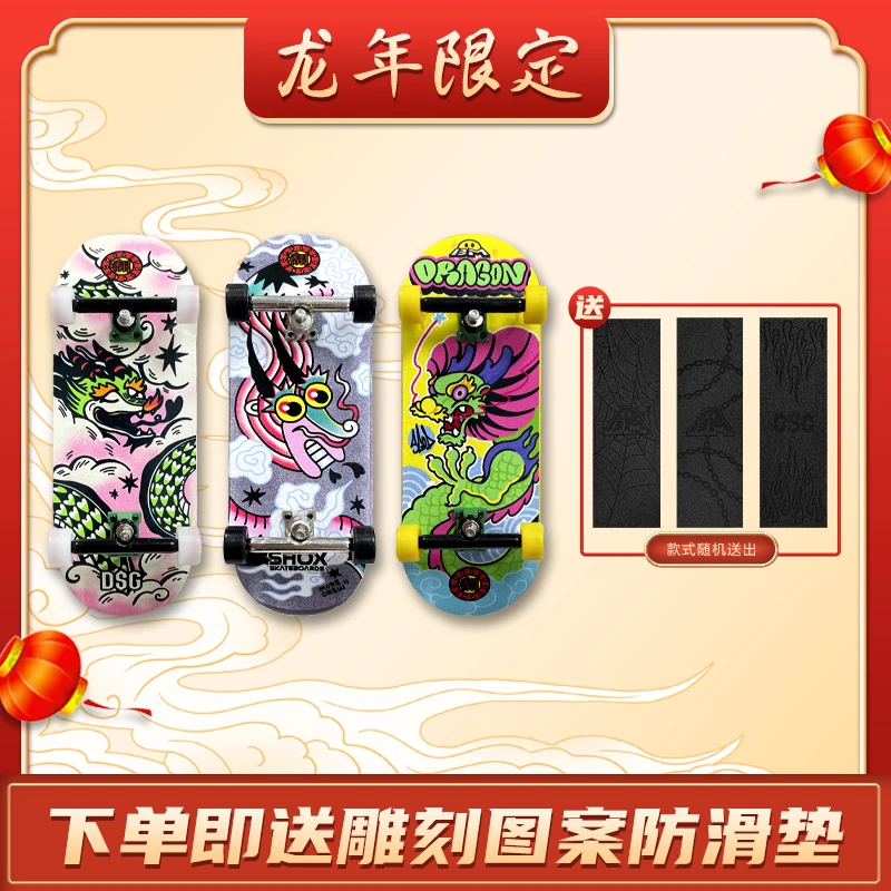 BM X 翻team X SHOX2024龙年限定款 专业手指滑板 新年联名