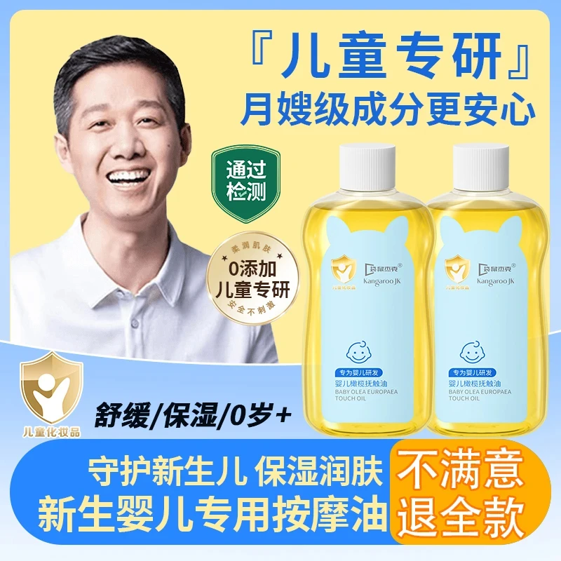 【老爸抽检】新生儿抚触油0-3个月宝宝专用秋冬身体按摩油bb婴儿油