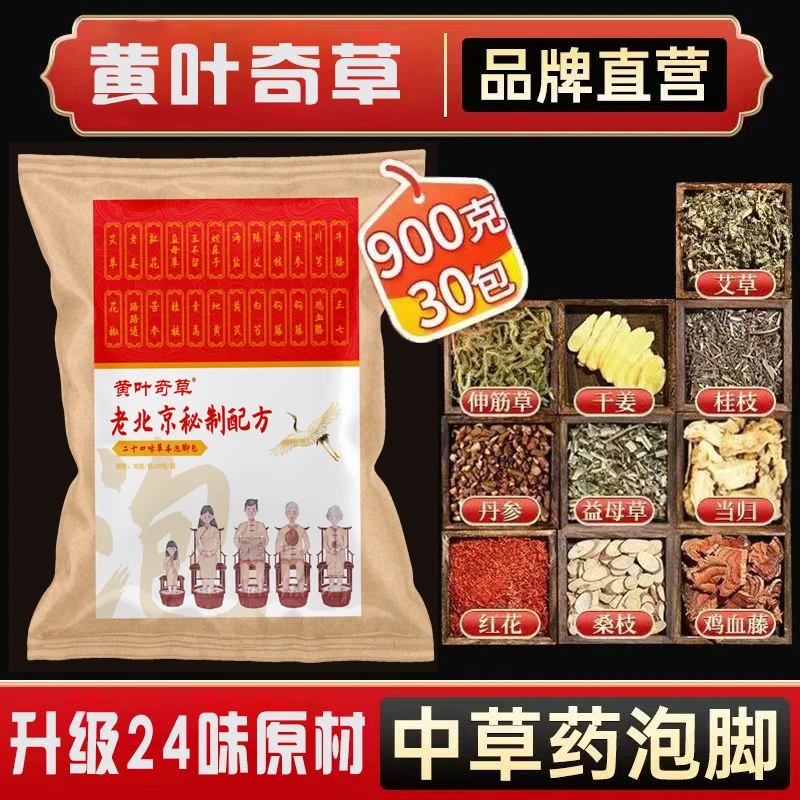 黄叶奇草泡脚包艾草红花老姜益母草真材实料免熬煮草本泡脚