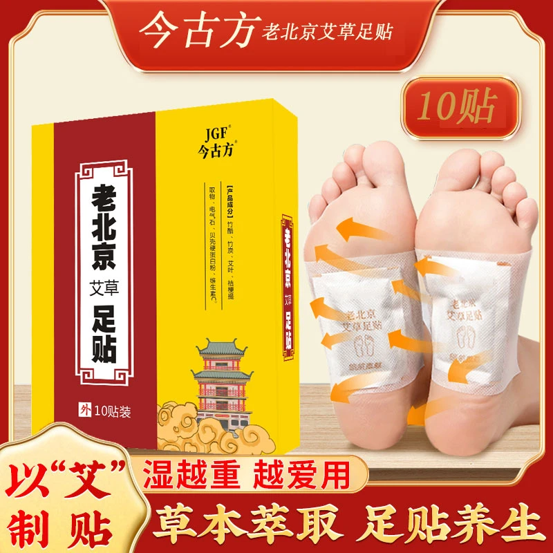 老北京艾草足贴艾草草本精华脚贴秋冬季节好用