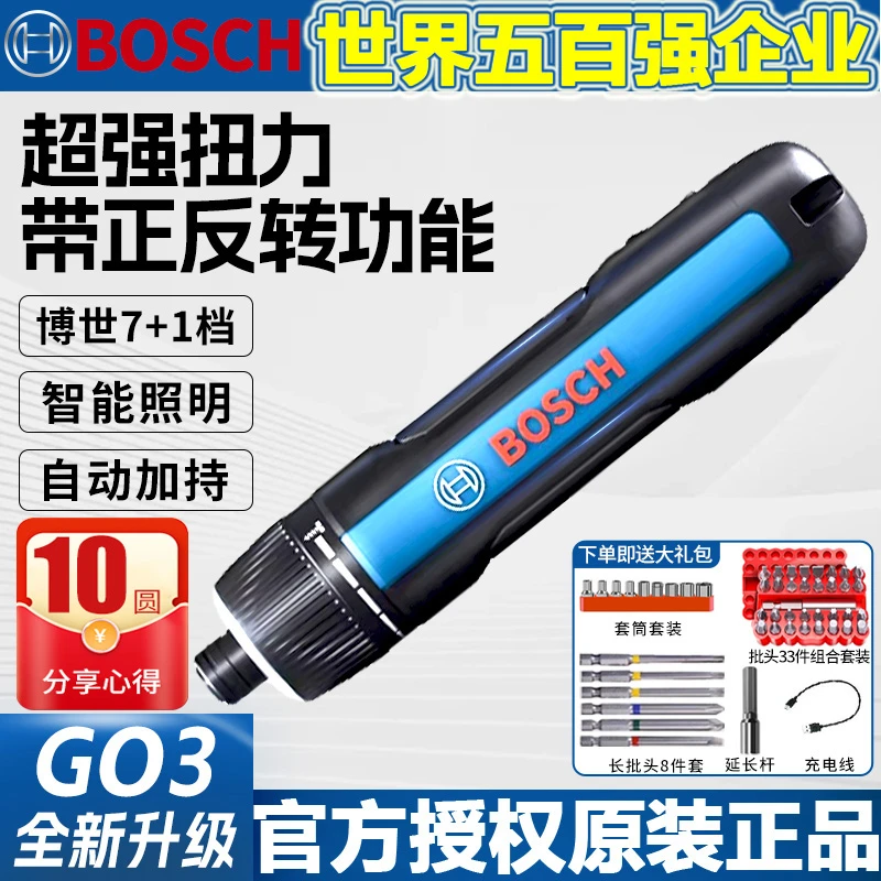 博世GO3便捷电动螺丝刀迷你充电式起子机锂电螺丝批电动工具3.6V