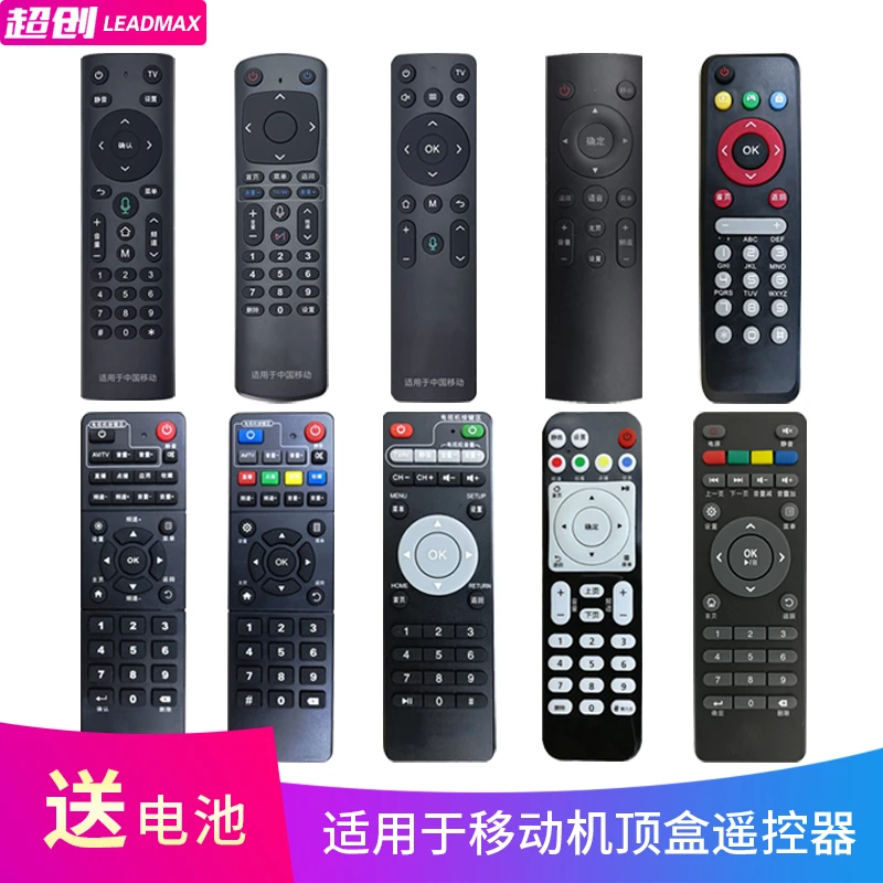 超创适用移动机顶盒语音遥控器通用华为悦盒魔百和咪咕百事通宽带