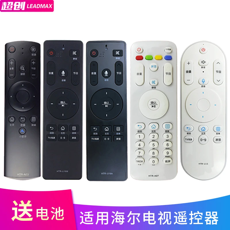 超创适用海尔电视遥控HTR-A07通用HTR-A07M U08 U10 U15 U16A D03
