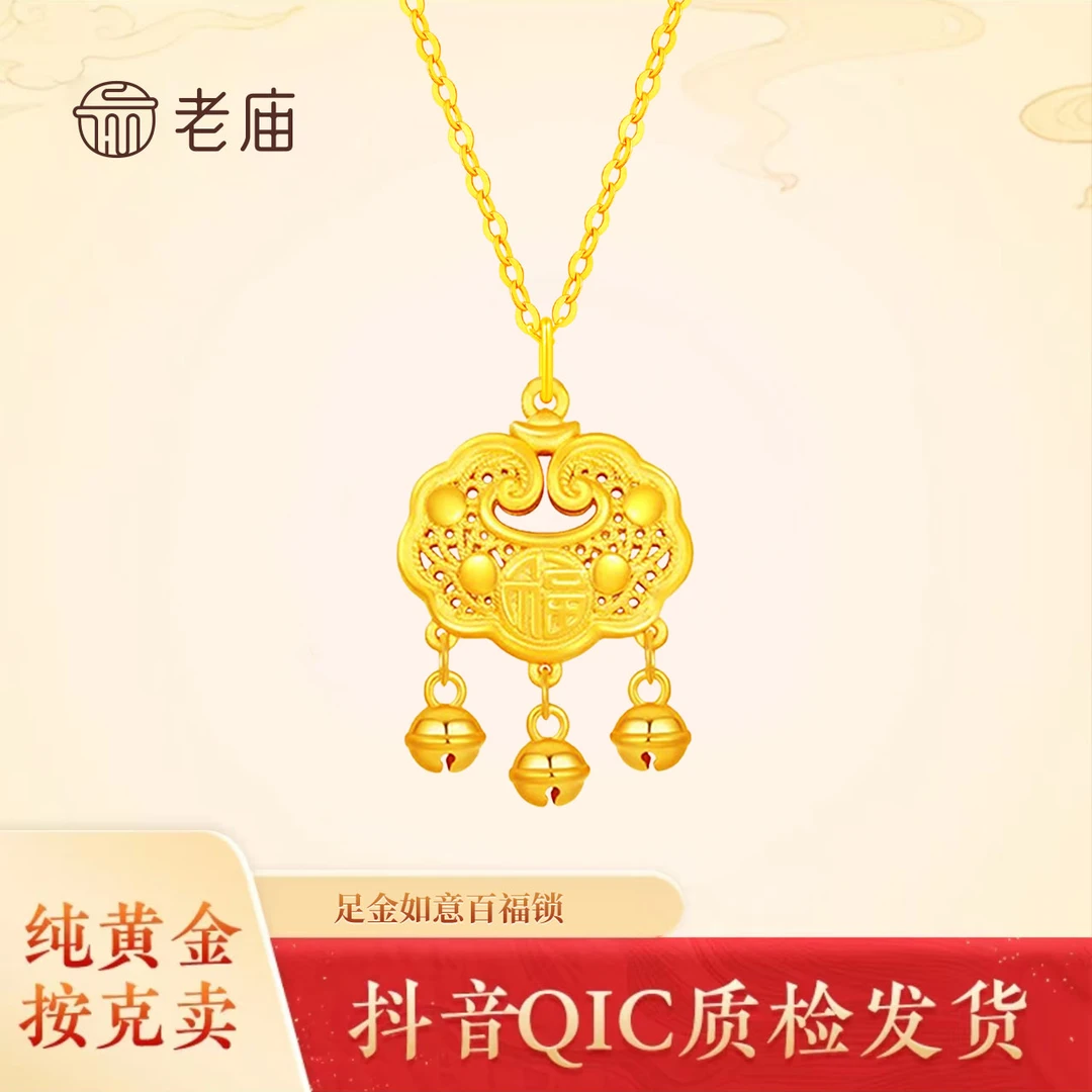 【老庙黄金】福字锁包吊坠纯金宝宝满月礼长命锁网红锁包赠链子