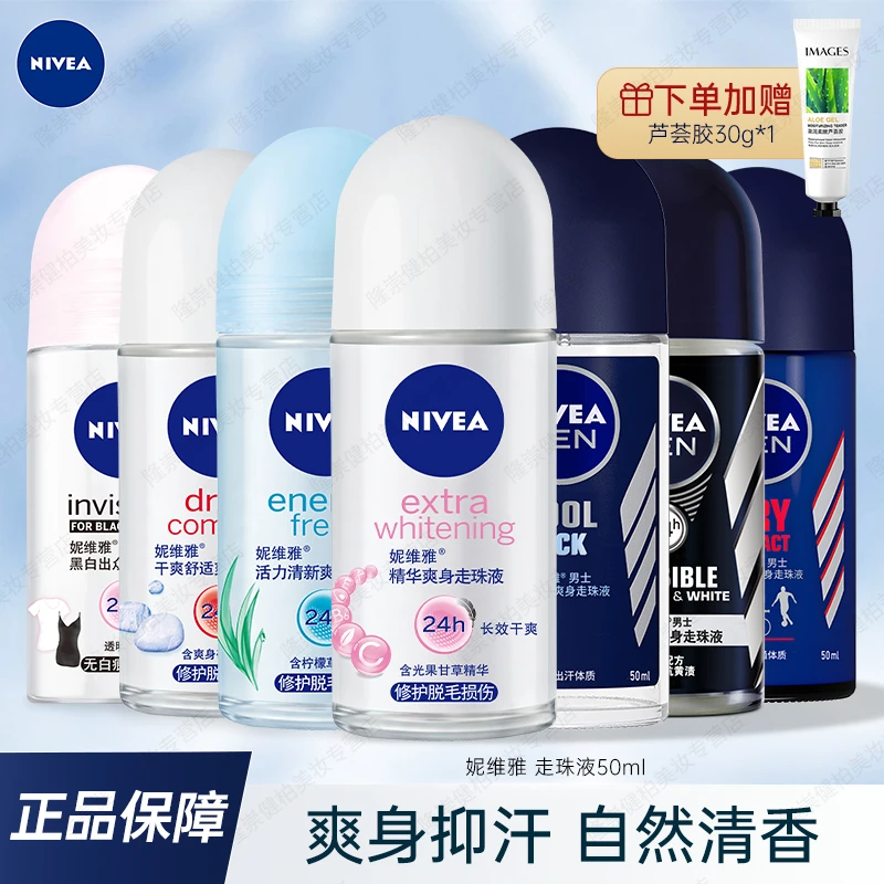 妮维雅止汗露50ml精华爽身走珠液保湿紧致清新爽身温和清爽干爽女