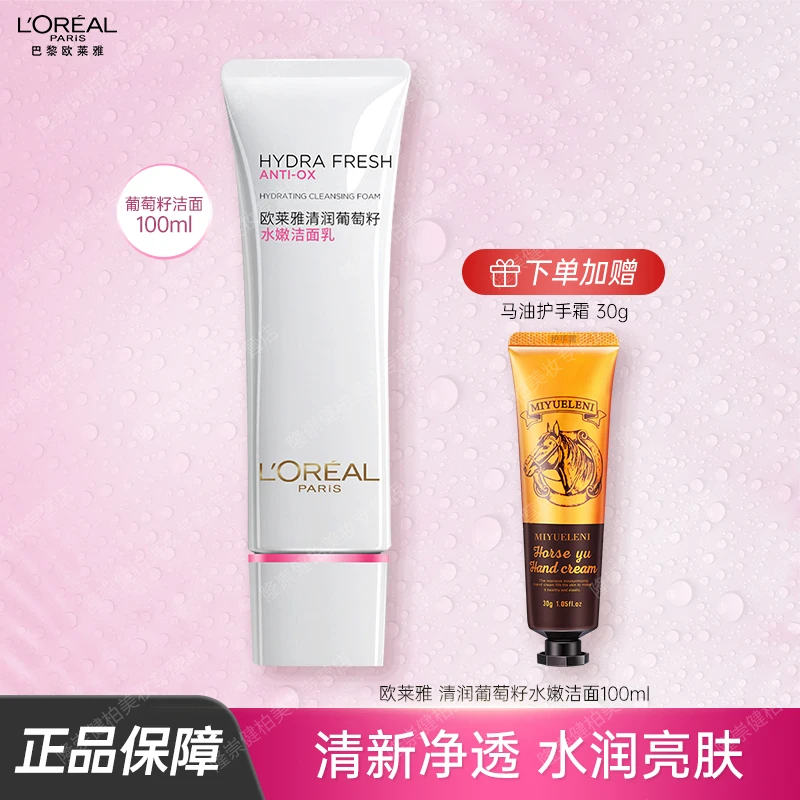 欧莱雅洗面奶葡萄籽水嫩洁面乳100ml清润保湿清洁强韧皮肤屏障女