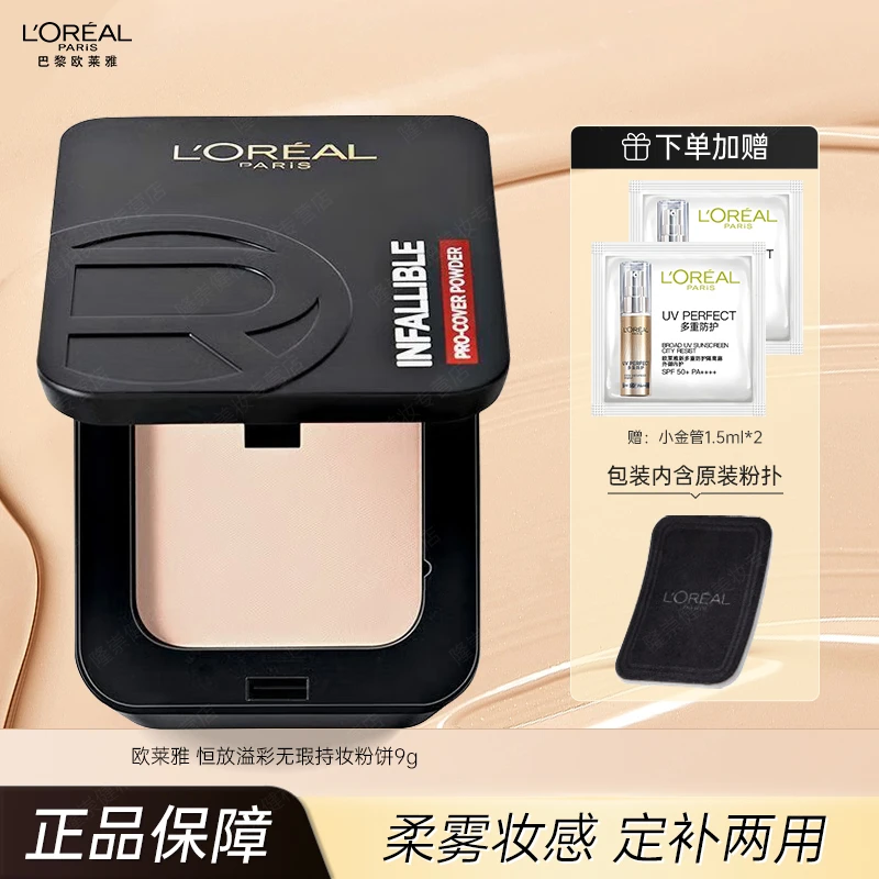 欧莱雅粉饼定妆持妆粉饼控油散粉补妆磨皮服帖一饼多用送女友送人