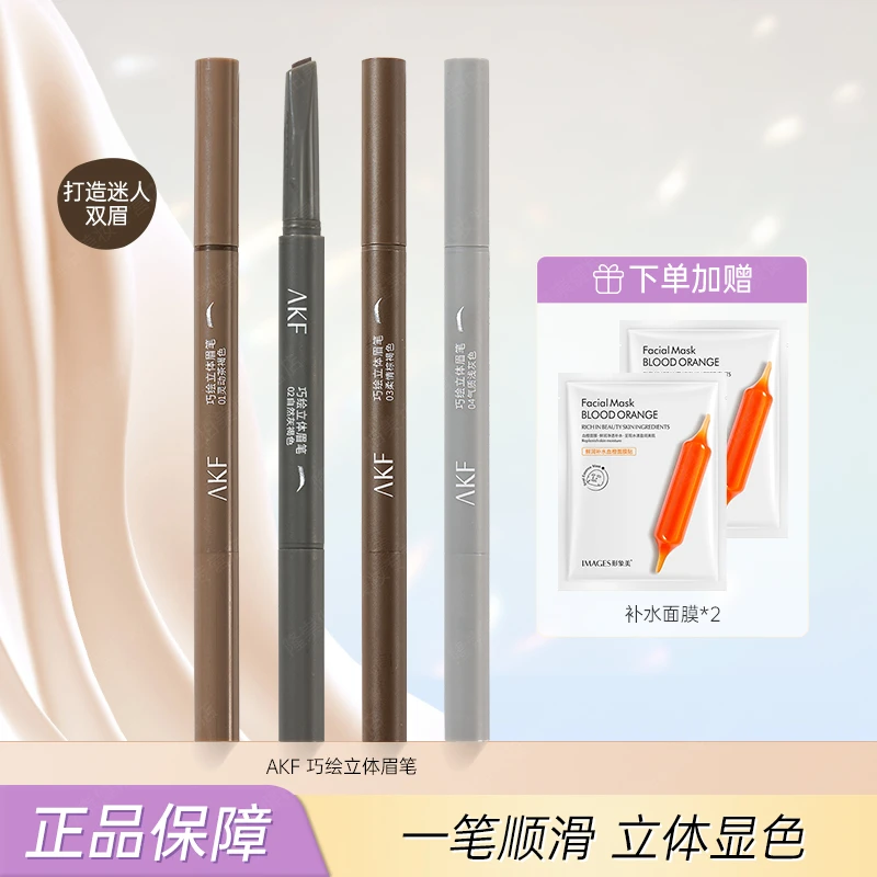 AKF眉笔巧绘立体眉笔三角眉笔显色不易脱色晕染适合新手小白适用