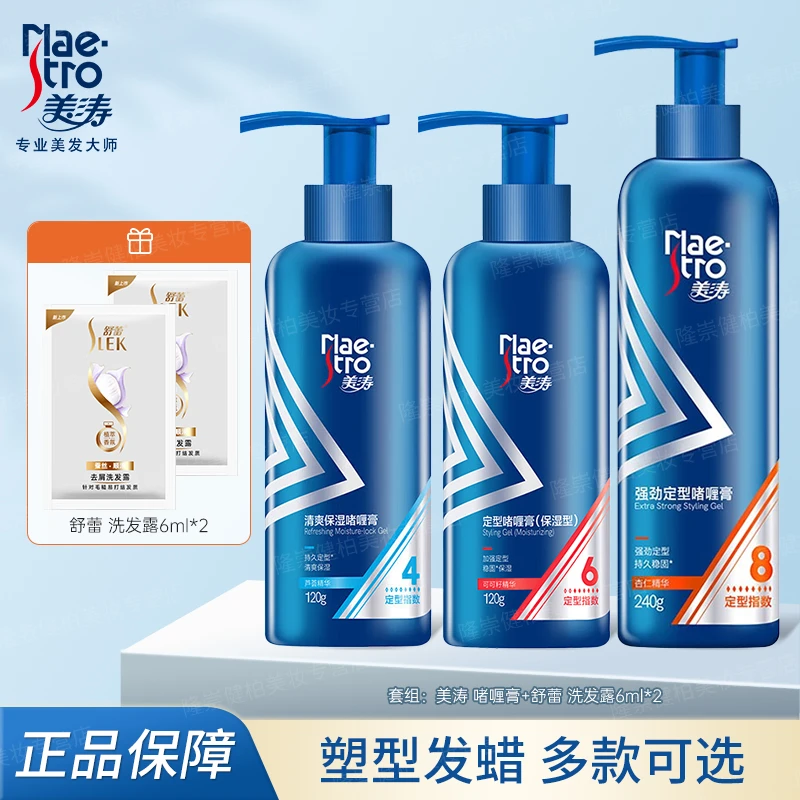 美涛定型啫喱膏清爽保湿强劲啫喱膏男女定型碎发整理发胶发蜡推荐