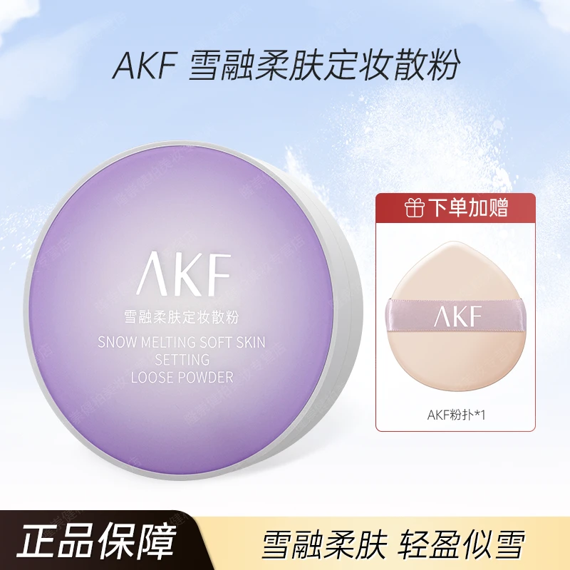 AKF散粉雪融柔肤定妆散粉10g定妆补妆粉质细腻上妆顺滑女akf散粉