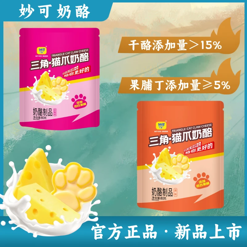 【新品上市】妙可三角猫爪奶酪80g/袋