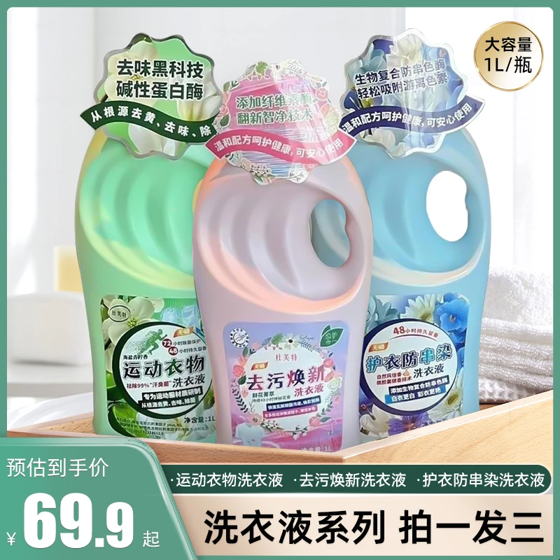 运动洗衣液除味净味持久留香花香大容量碱性花香去污温和去味吸附