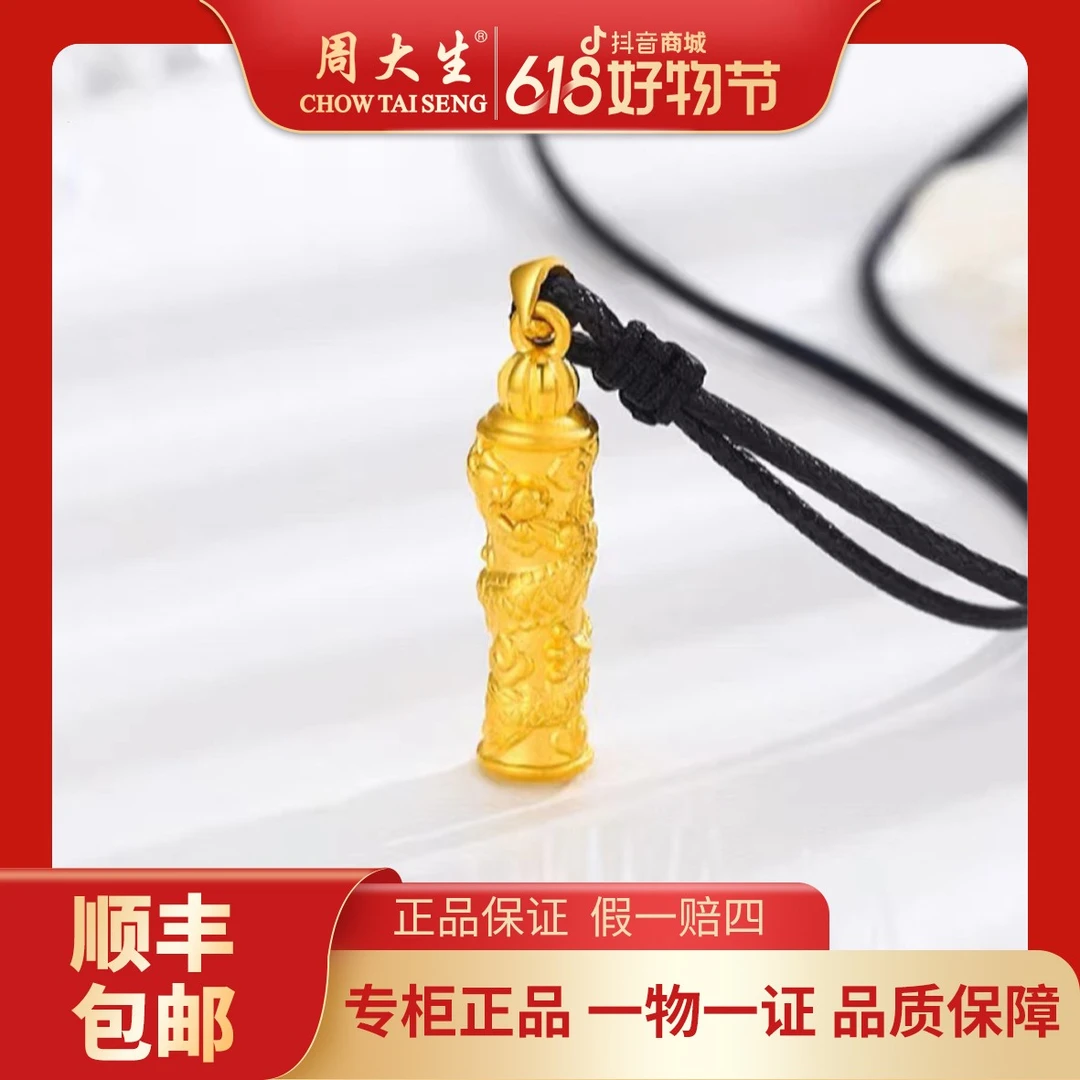 Chow Tai Seng/周大生足金龙柱吊坠男士手工时尚百搭镶嵌精美素款
