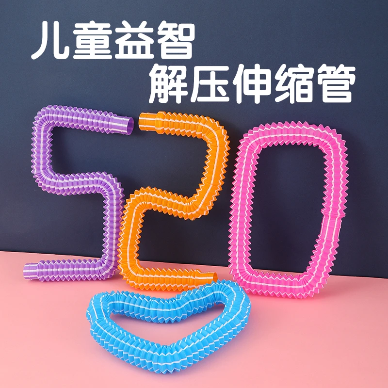 儿童彩色伸缩管婴幼宝宝色彩感官玩具早教益智解压神器拉伸声响管