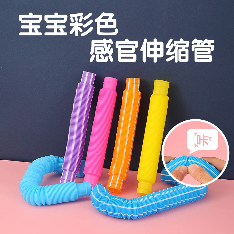 宝宝彩色伸缩管婴幼儿童色彩感官玩具早教益智解压神器拉伸声响管