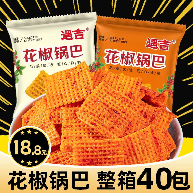 遇吉花椒锅巴40袋装解馋零食小吃办公室8090怀旧麻辣网红休闲食品