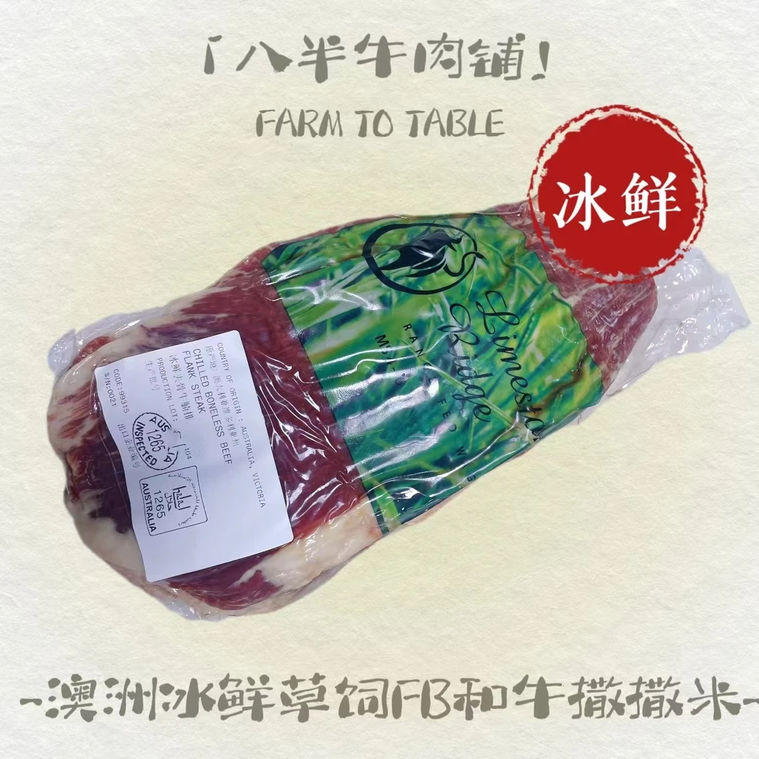 原切牛排【八半牛·冰鲜和牛撒撒米】澳洲石灰岩纯血和牛M4-6牛腩排