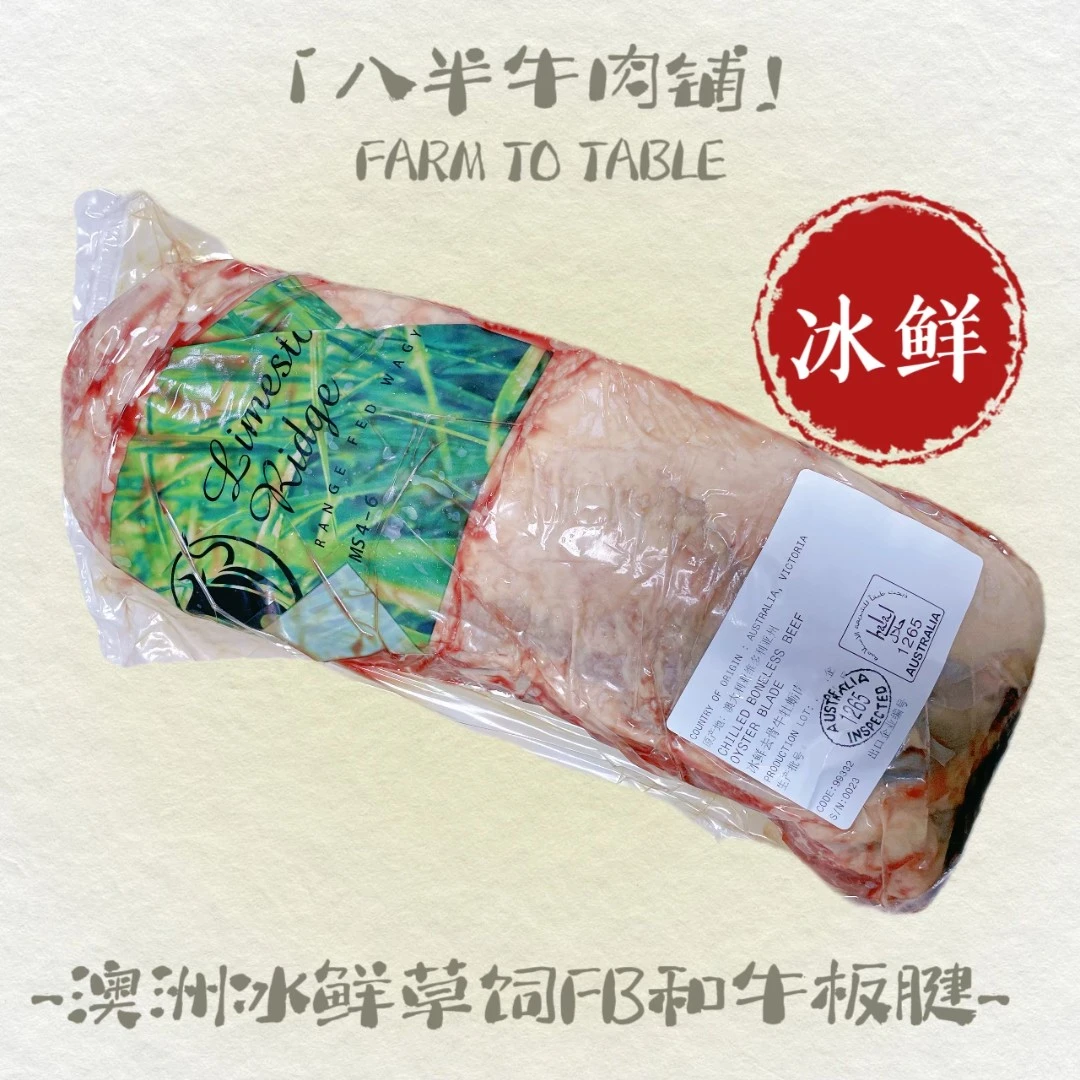【八半牛·冰鲜和牛板腱】澳洲石灰岩纯血草饲冰鲜和牛M4-6板腱2kg